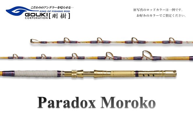 剛樹 パラドックスモロコ3S （PDMOROKO3S） 235cm ウェイト負荷100-200号 釣り 釣具 釣竿 ロッド 釣り用品 釣り竿 大型 小型 海釣り クエ 