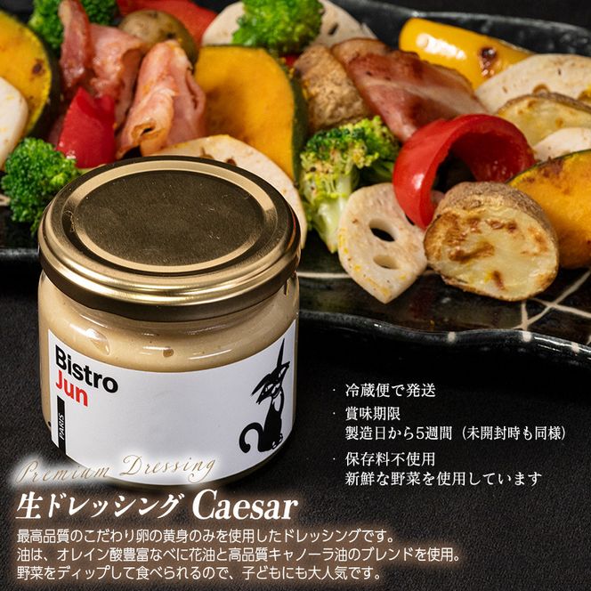 無添加の高級生ドレッシング3種セット Mild・Vinegary・Caesar