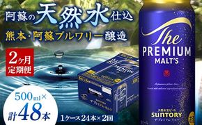 FK7-0041_【2カ月定期便】サントリー ザ・プレミアム・モルツ 500ml×1ケース(24缶)　熊本県 嘉島町 ビール