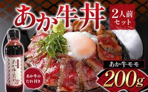 FK7-0255_あか牛丼(2人前)セット 牛肉 あか牛 牛丼 冷凍 九州 熊本県 熊本 嘉島