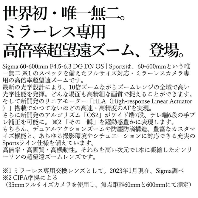 SIGMA 60-600mm F4.5-6.3 DG DN OS | Sports【ソニーEマウント】