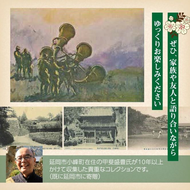 書籍「絵葉書でたどる のべおか温故知新～甲斐盛豊アンティーク絵葉書コレクション第2集～」 N092-YA0479