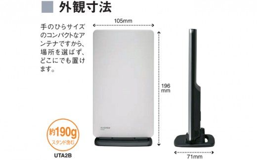 アンテナ ブースター内蔵 UHF 卓上アンテナ UTA2B シルバー 家電 テレビ 電波 パソコン PC PC周辺機器 パソコン周辺機器 