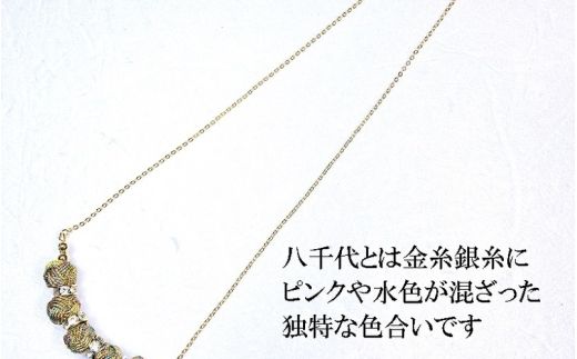 組紐ネックレスミニ小田巻5個八千代金【hrkz0024-1】