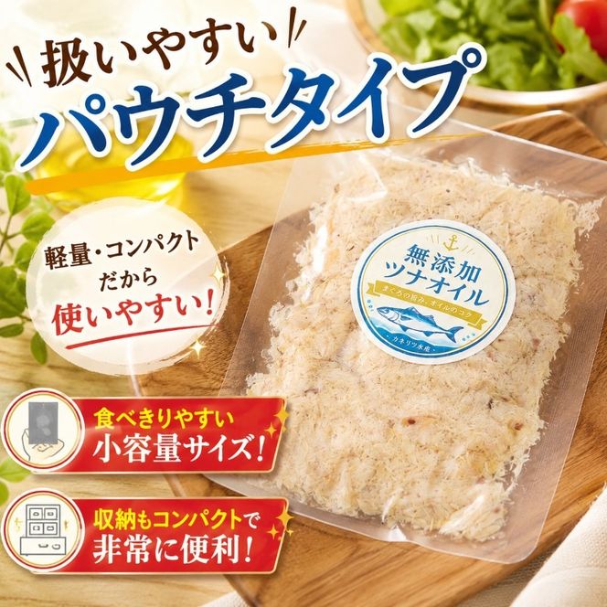 ツナのオイル漬け 100g 選べる 3パック 6パック 12パック ツナ 無添加 マグロ パウチ パック まぐろ 常温保存 ストック 備蓄 レシピ サラダ パスタ 防災 非常食 保存 長持ち 便利 健康 おにぎり 加工品 ツナ缶 オイル漬け 1パック100g 個包装 小分け アウトドア キャンプ カネアリ水産 安芸市 高知県