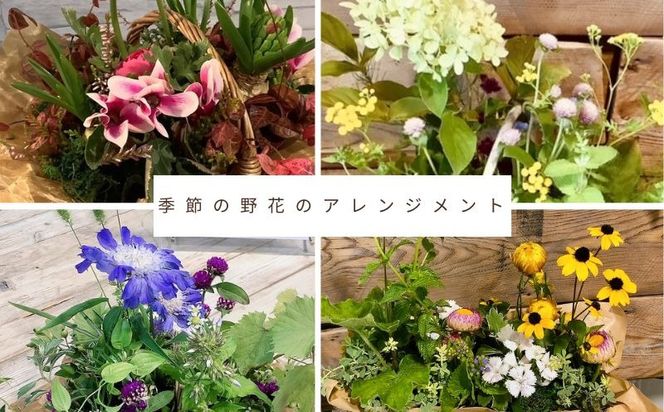 季節の野花のアレンジメント　GR001