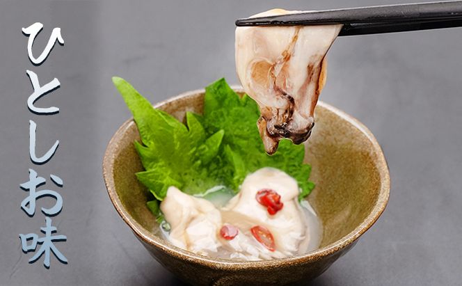 北海道厚岸産　まるで生かき（ひとしお味・カルパッチョ風味）各2 加工食品 魚貝類 生牡蠣 