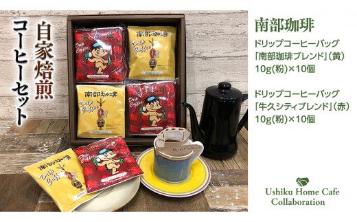 【牛久市限定コラボ】南部珈琲 ドリップ コーヒー バッグ (20個) 詰合せ ＆ Dot.Bagel おまかせ ベーグル 8個 コーヒー 珈琲 ドリップパック 自家焙煎 ブレンド プチギフト おすすめ セット 食べ比べ bagel 冷凍 パン おしゃれ まとめ買い お取り寄せグルメ [DL008us]	