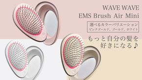 ＼カラーが選べる／ WAVE WAVE EMS Brush Air Mini ( ピンクゴールド / ゴールド / ホワイト ) WAVE WAVE クッションブラシ EMS マイナスイオン美髪 LED 光エステ  頭皮ケア 美容 ヘアケア ブラッシュエアー ブラシエアー ウェイブウェイブ