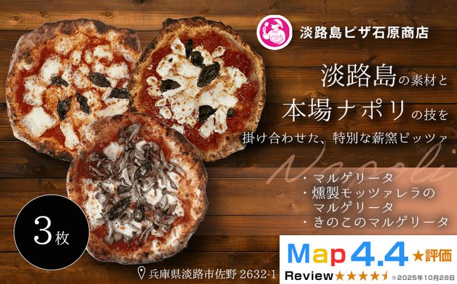 マルゲリータ・燻製モッツァレラのマルゲリータ・きのこのマルゲリータ