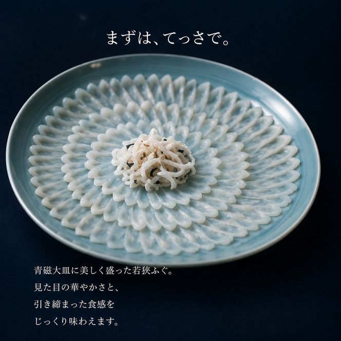 若狭ふぐ 自慢料理 セット 3～4人前 高島屋 選定品 ふぐ鍋 ふぐ刺し ふぐ てっさ てっちり ひれ酒 ふぐセット ふぐちり 鍋 刺身 海鮮鍋 お鍋 高級 食材 魚 海産物 海の幸 魚介 魚介類 冷蔵 冷蔵配送 福井