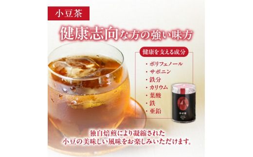 MORITABEANS 十勝豆のお茶セット ノンカフェイン_S001-0002