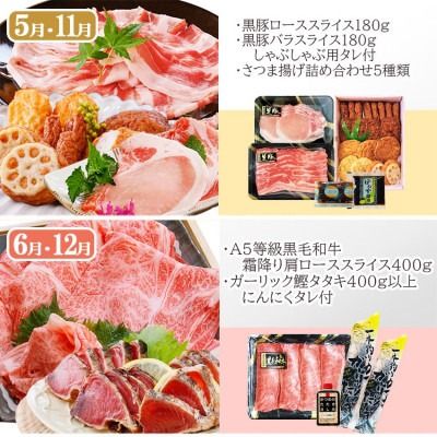 定期便(6回)お楽しみ便(A5等級黒毛和牛・黒豚・海鮮・さつま揚げ等)GG-0052 【1166771】