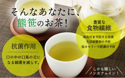 【定期便・全4回】登別温泉復興応援 えぞ熊笹茶 60P 【kh-0104】 ティーバッグ お茶 葉 お茶 ペットボトル 健康茶 くまざさ茶 ほんのり甘い 北海道産 熊笹 100%