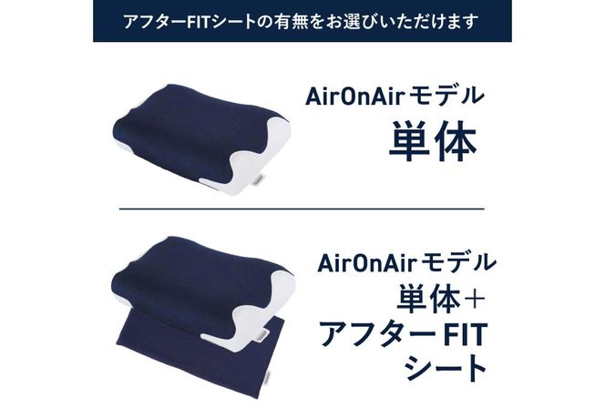AirPowerPillow3D　AirOnAirモデル 【調整シート あり/なし】 まくら 枕 エア構造枕 寝具 日本製 山梨 富士吉田
