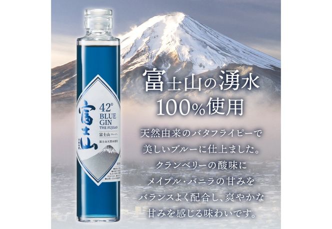 【選べる本数1本/2本】富士山　ブルージン　200ml モンドセレクション 金賞受賞 酒 洋酒 蒸留酒 アルコール 42％ 国産 スピリッツ クラフトジン 山梨 富士吉田