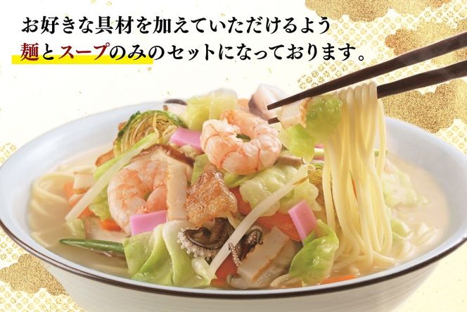 AI397 みろくや 長崎ちゃんぽん 4人前 [T-12 ちゃんぽん チャンポン 麺 めん スープ セット 詰め合わせ みろく屋 老舗 本場 長崎県 島原市 ]