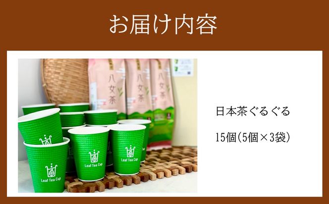 【A5-535】リーフティーカップ『日本茶ぐるぐる』 15個