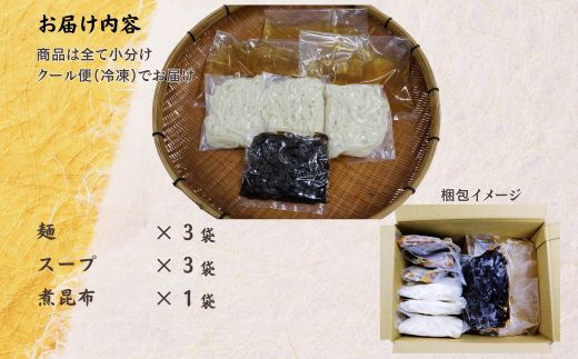 ご当地うどん 宗像 英ちゃんうどん かけうどん3食セット（名物 煮昆布付き）【エムエム西日本】_HA1777