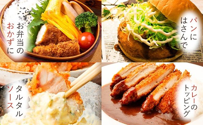 【米粉使用】いつもの食卓にヘルシーなチキンカツ 阿波鳴食品《30日以内に出荷予定(土日祝除く)》【配送不可地域あり】離島不可むね肉 ムネ肉 贈答 ギフト  揚げ物 フライ 冷凍 限定 お中元 お歳暮 イベント カツ カツサンド サンドイッチ サンドウィッチ---sanagouchi_ans_18_1p---