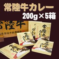 DH-13 【常陸牛】レトルトカレー（200g×5箱）