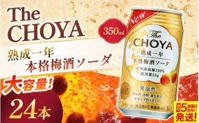 チョーヤ　TheCHOYA熟成一年本格梅酒ソーダ缶 350ml×24本【9月30日受付終了】【igge0017】