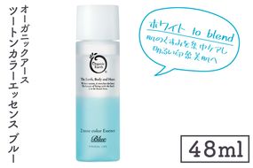 オーガニックアース　ツートンカラーエッセンス　ブルー＜ホワイトto blend・肌のくすみを集中ケアし明るい印象美肌へ＞【コスメエッセンス オーガニック エクソソーム バクチオール スキンケア 植物性 保湿 美肌】(CM203)