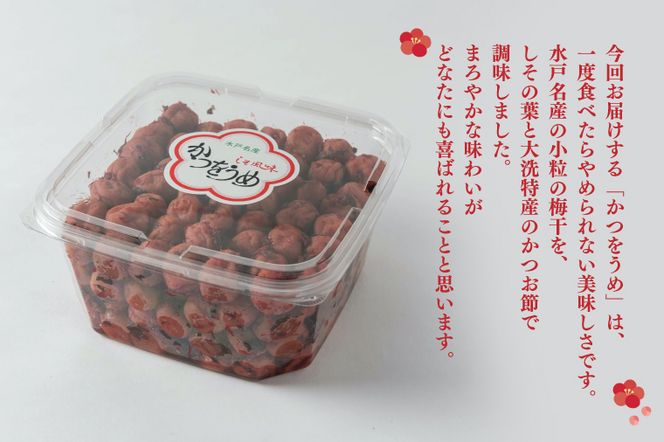 かつをうめ 1kg 昔ながら 老舗 伝統 国産 大洗 大洗町 梅干し 梅干 梅 うめぼし うめ