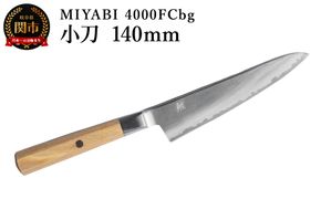 ZWILLING ツヴィリング MIYABI ミヤビ  4000FCbg 小刀 140mm／調理器具　キッチン用品　包丁　調理　包丁　ステンレス