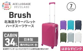 Brush 北海道 カラーパレット ハードスーツケース 34L CABIN_No.5801177 はまなすピンク キャリーケース 旅 キャリー かばん バッグ 国産 日本製 北海道 赤平市