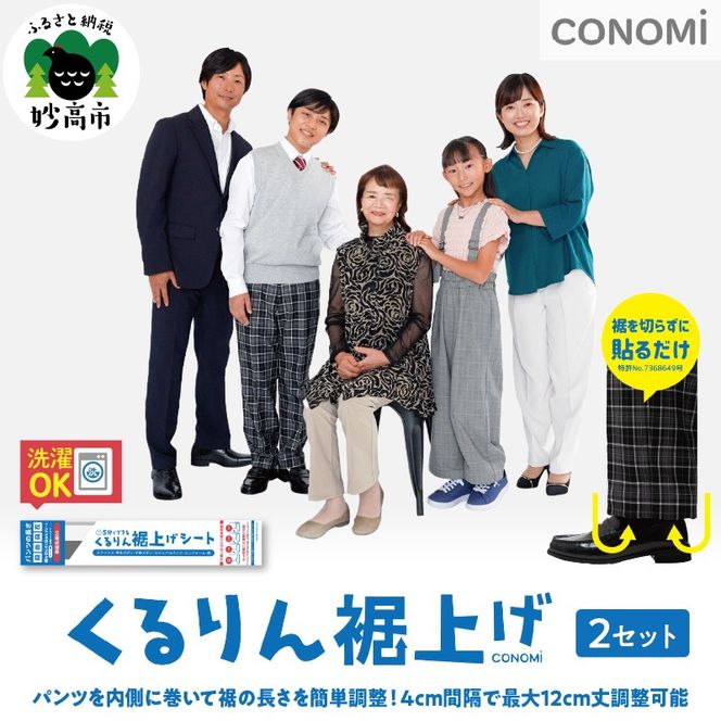 くるりん裾上げシート（2セット）