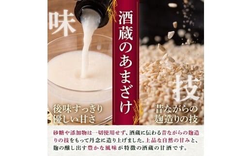 【寄附額改定】酒蔵のあまざけ (900ml×6本) 甘酒 あまざけ 無添加 米麹 国産 麹 発酵食品 ホット アイス 甘味 飲む点滴 健康 美容 ノンアルコール 大分県 佐伯市【AN90-G】【ぶんご銘醸 (株)】