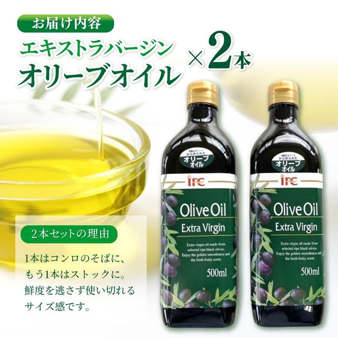エキストラバージンオリーブオイル2本セット iclb0004