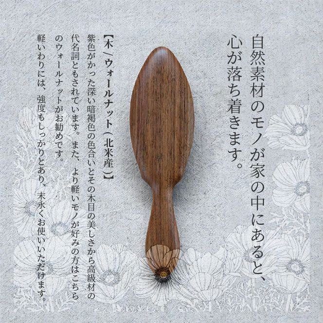ウォールナットのクッションブラシ【背面名入れ】《 日本製 木製 ヘアーケア ネーム入れ くし 自然素材 髪の毛に優しい ブラシ プレゼント プチギフト 日用品 頭皮ケア おすすめ 》【2402N07608】