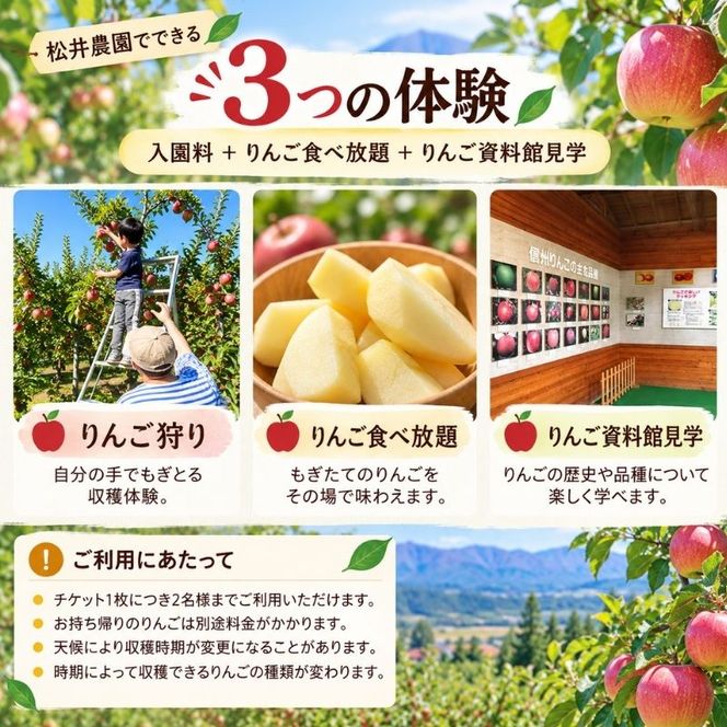 長野県下最大級 りんご狩り体験 りんご狩り発祥園 体験チケット 環境 優しい 安心 安全 こだわり 低農薬 有機肥料 循環型 定番 オリジナル 新品種　 