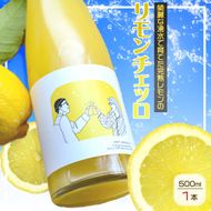 リモンチェッロ 500ml 綺麗な湧水で育てた完熟レモンでつくりました!_EA6001n