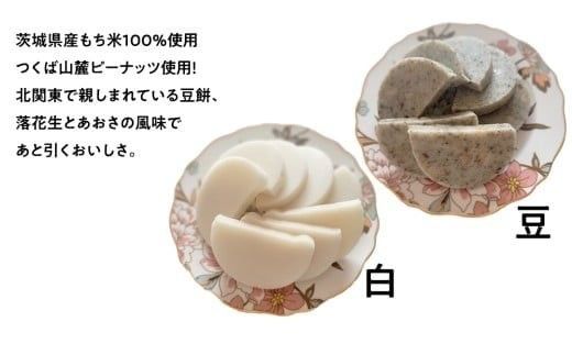 笑来餅 10個 セット（白5豆5） 餅 もち もち米 豆餅 落花生 [EP008ci]