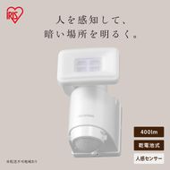 乾電池式LED防犯センサーライト LSL-B1SN-400 パールホワイト