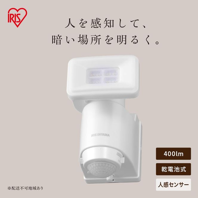乾電池式LED防犯センサーライト LSL-B1SN-400 パールホワイト