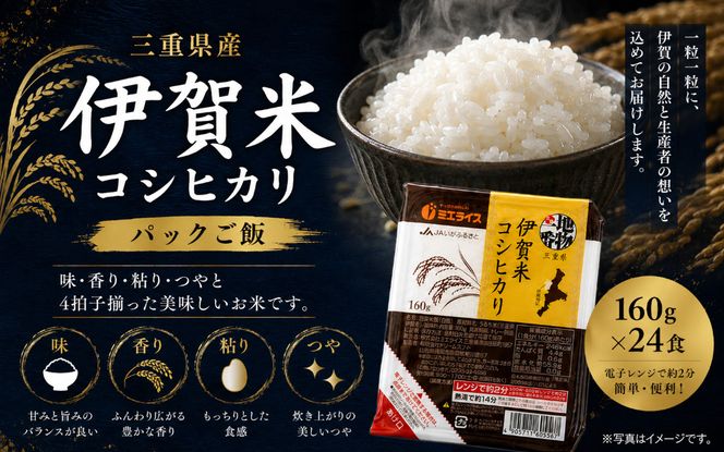 伊賀米コシヒカリパックご飯(160ｇ×24食) jaig0006