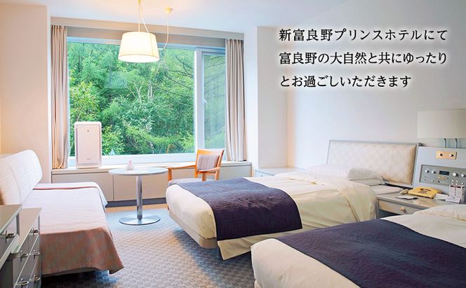 《大人が旅する富良野美瑛3日間》宿泊 食事付き 2泊×ワイナリーツアー チケット 30,000円分 【2026年8月23日～25日】 【事前決済】 北海道 ワイナリー ワイン 富良野旅行