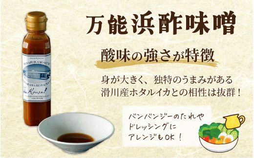 生ホタルイカ急速冷凍とオリジナル万能酢味噌付き【カネツル砂子商店】 [A-002012]