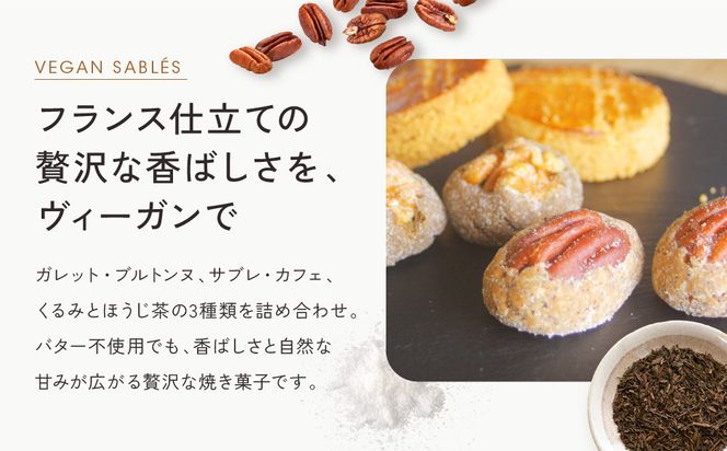 【musubi-cafe】グルテンフリー 3種のサブレセット・ミニ｜京都 人気カフェ ヘルシースイーツ グルテンフリー［ ガレット・ブルトンヌ サブレ・カフェ くるみとほうじ茶のサブレ グルテンフリー ビーガン対応 アレルギー対応 ヘルシー 安心 安全 グルメ おいしい お菓子 洋菓子 クッキー 米粉 人気 おすすめ ギフト プレゼント お取り寄せ 通販 送料無料 ふるさと納税 ］ 261009_A-ACH005