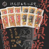 169-36-006　茨城県産さつまいも使用　芋之助のけんぴ＆チップスセット（けんぴ60g×6袋、チップス60g×6袋）【 さつまいも 茨城県 日立市 】