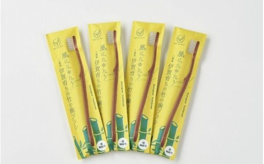 MEGURU 竹の歯ブラシ 超極細毛 4本セット【fain0008】