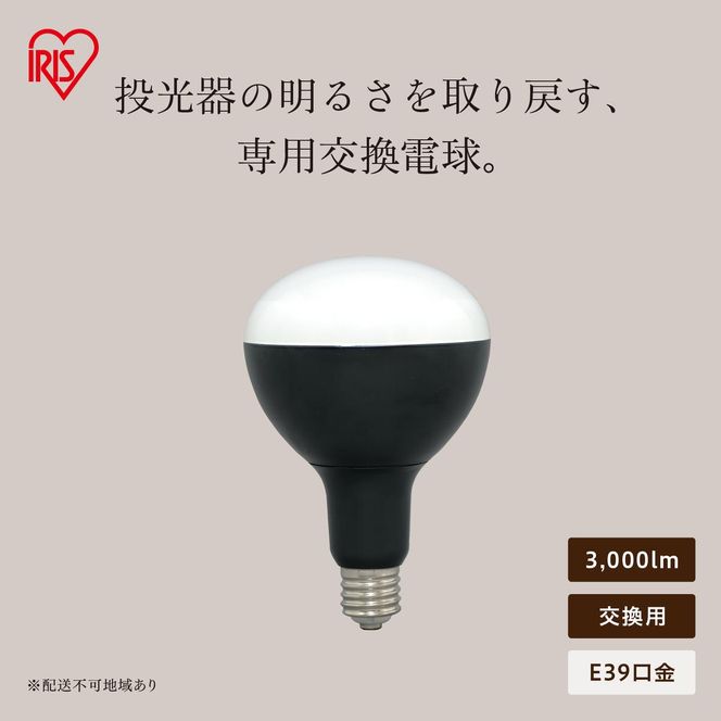 LED電球投光器用 3000lm LDR27D-H-E39