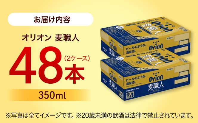 オリオンビール　ピルス陶器カップ 麦職人 350ml 貯金箱缶 セット オリオン 麦職人 350ml 24缶入（6缶パック×4） – オリオンビール