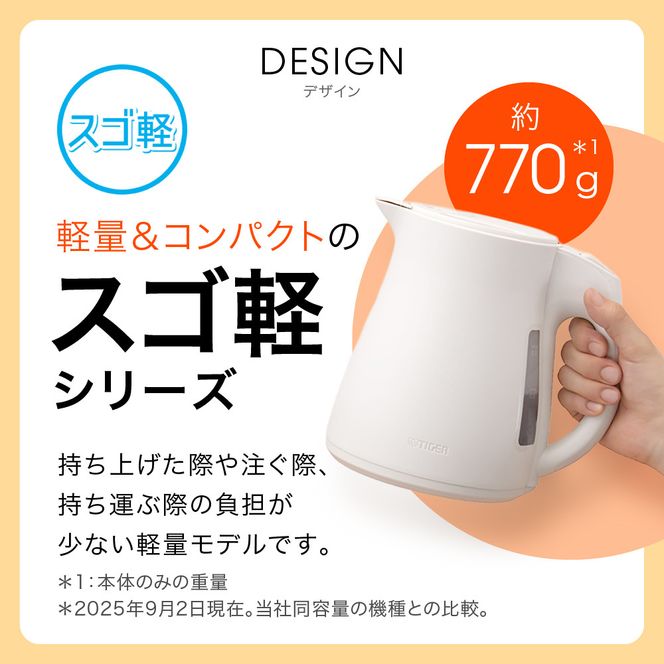 2025年度新製品  タイガー魔法瓶　電気ケトル 軽量＆コンパクト　スピード沸騰　注ぎ口カバー  PCT-A150  オフブラックKO  1.5L 【 大阪府門真市 家電 電化製品 キッチン家電 生活家電 新生活 新生活応援 】 272230_AZ102VC02