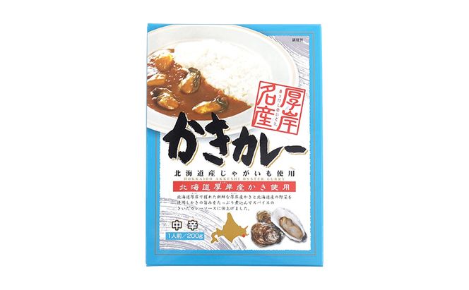 厚岸名産 かきカレー 1個 北海道 牡蠣 カキ かき カレー レトルトカレー レトルト食品 加工品