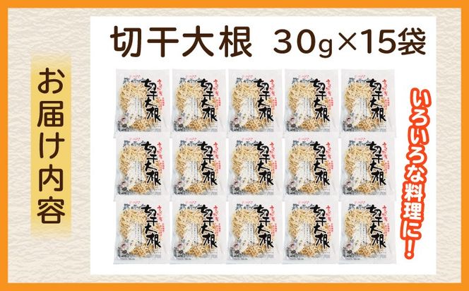 切干大根 450g（30g×15袋）_kn008-004